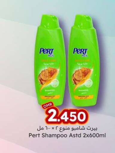 Pert Plus Shampoo / Conditioner  in ك. الم. للتجارة in عُمان - مسقط‎