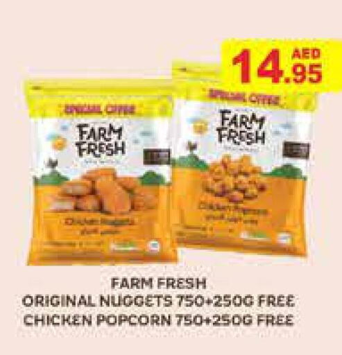 FARM FRESH Chicken Nuggets  in أسواق رامز in الإمارات العربية المتحدة , الامارات - رَأْس ٱلْخَيْمَة