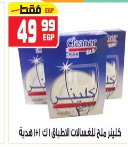  General Cleaner  in Hyper Mousa in Egypt - Cairo