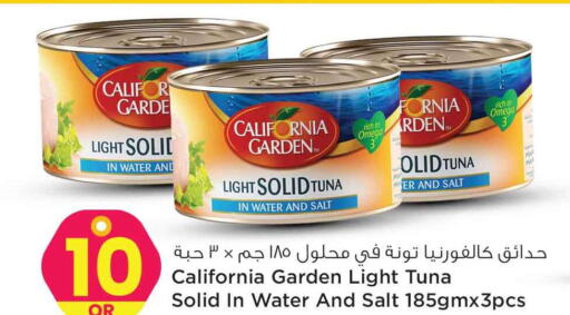 CALIFORNIA GARDEN Tuna - Canned  in Safari Hypermarket in Qatar - Al Wakra