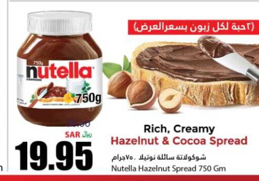NUTELLA Chocolate Spread  in أسواق الأندلس الحرازات in مملكة العربية السعودية, السعودية, سعودية - جدة