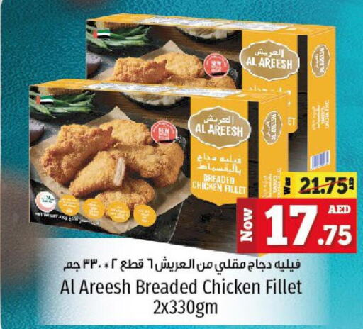  Chicken Fillet  in كنز هايبرماركت in الإمارات العربية المتحدة , الامارات - الشارقة / عجمان