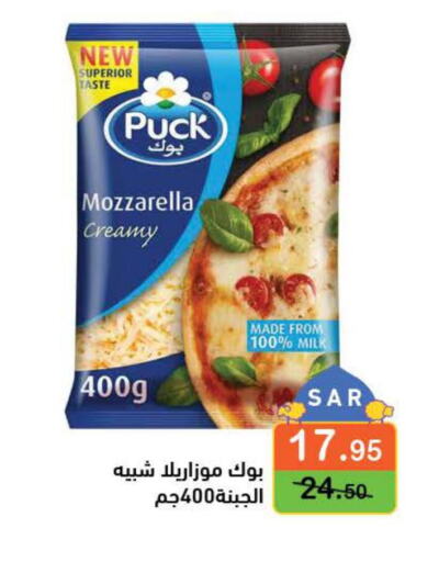 PUCK Mozzarella  in أسواق رامز in مملكة العربية السعودية, السعودية, سعودية - الرياض