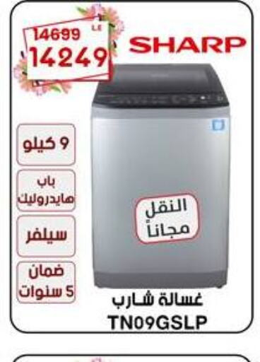 SHARP Washer / Dryer  in Al Morshedy  in Egypt - Cairo