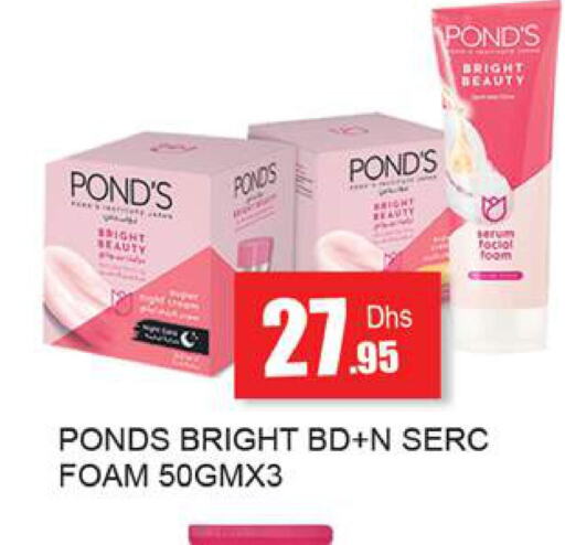 PONDS Face cream  in زين مارت سوبرماركت in الإمارات العربية المتحدة , الامارات - رَأْس ٱلْخَيْمَة
