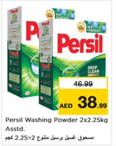 PERSIL Detergent  in نستو هايبرماركت in الإمارات العربية المتحدة , الامارات - دبي
