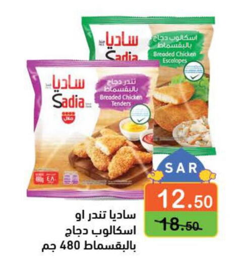 SADIA Breaded Chicken Tenders  in Aswaq Ramez in KSA, Saudi Arabia, Saudi - Riyadh