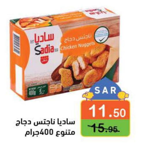 SADIA Chicken Nuggets  in Aswaq Ramez in KSA, Saudi Arabia, Saudi - Tabuk