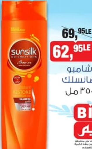 SUNSILK Shampoo / Conditioner  in BIM Market  in Egypt - Cairo