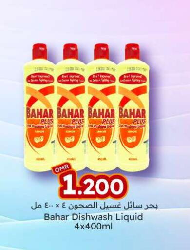 BAHAR Detergent  in ك. الم. للتجارة in عُمان - مسقط‎