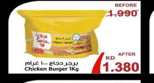 SADIA Chicken Burger  in جمعية ضاحية فهد الأحمد التعاونية in الكويت - محافظة الأحمدي