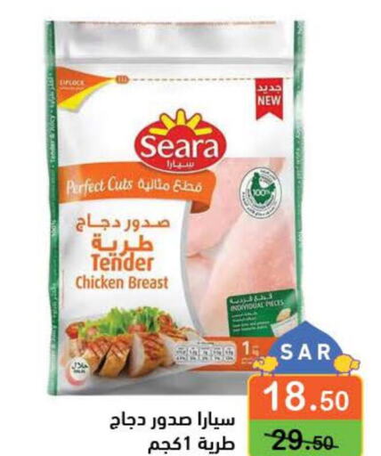 SEARA Chicken Breast  in Aswaq Ramez in KSA, Saudi Arabia, Saudi - Al Hasa