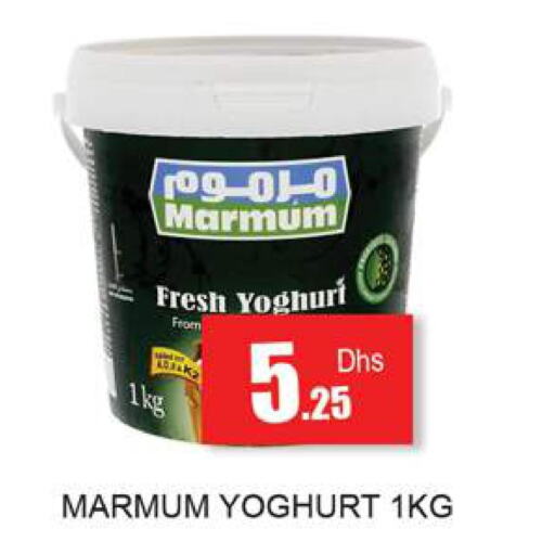MARMUM Yoghurt  in زين مارت سوبرماركت in الإمارات العربية المتحدة , الامارات - رَأْس ٱلْخَيْمَة