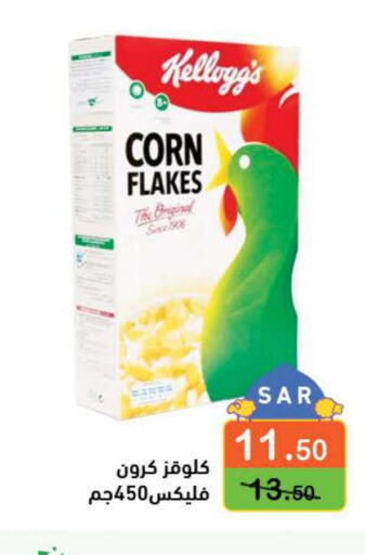 KELLOGGS Corn Flakes  in أسواق رامز in مملكة العربية السعودية, السعودية, سعودية - الرياض