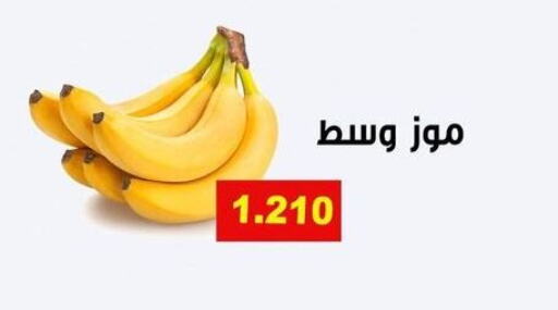  Banana  in جمعية ضاحية فهد الأحمد التعاونية in الكويت - محافظة الأحمدي