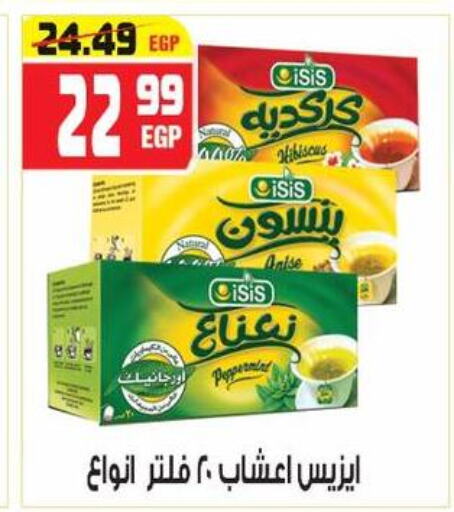  Tea Powder  in Hyper Mousa in Egypt - Cairo