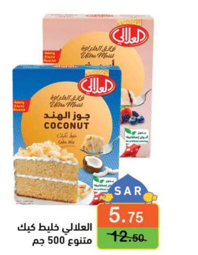 AL ALALI Cake Mix  in Aswaq Ramez in KSA, Saudi Arabia, Saudi - Al Hasa