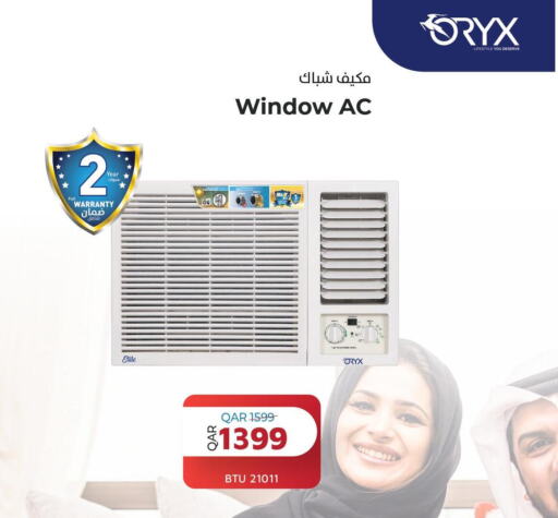 ORYX AC  in بلانـــت تـــك in قطر - الريان