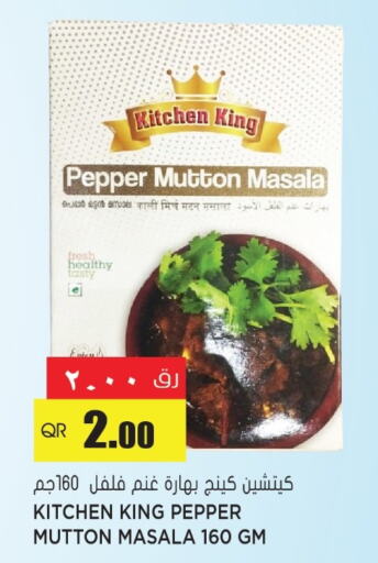  Spices / Masala  in Grand Hypermarket in Qatar - Umm Salal