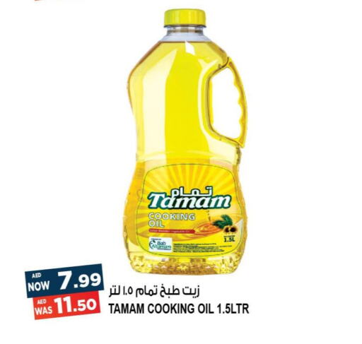 TAMAM Cooking Oil  in هاشم هايبرماركت in الإمارات العربية المتحدة , الامارات - الشارقة / عجمان