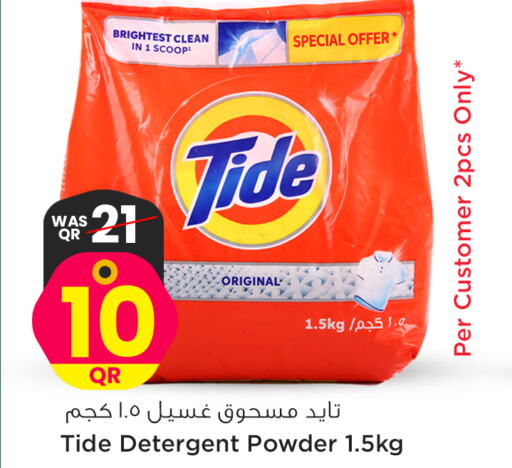 TIDE Detergent  in سفاري هايبر ماركت in قطر - أم صلال