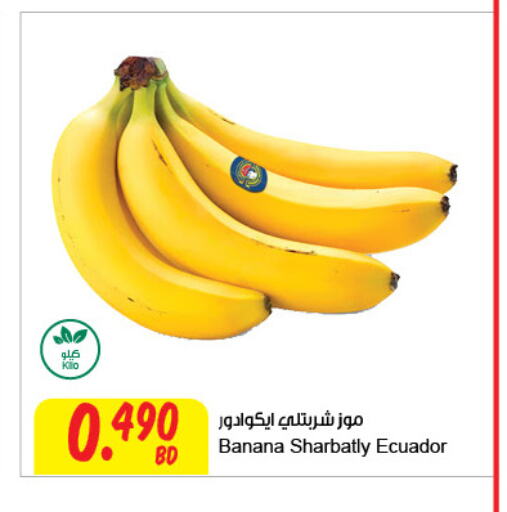  Banana  in The Sultan Center in Bahrain