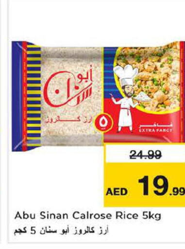 SINAN Egyptian / Calrose Rice  in لاست تشانس in الإمارات العربية المتحدة , الامارات - ٱلْفُجَيْرَة‎