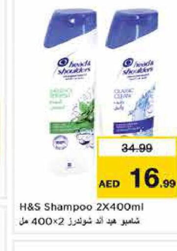 HEAD & SHOULDERS Shampoo / Conditioner  in نستو هايبرماركت in الإمارات العربية المتحدة , الامارات - دبي