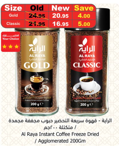 AL RAYA Coffee  in Al Raya in KSA, Saudi Arabia, Saudi - Al Qunfudhah