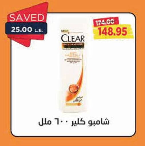 CLEAR Shampoo / Conditioner  in مترو ماركت in Egypt - القاهرة