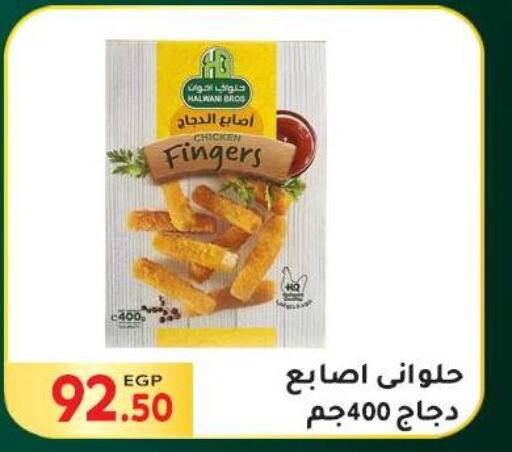  Chicken Fingers  in المحلاوي ماركت in Egypt - القاهرة