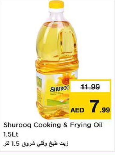 SHUROOQ Cooking Oil  in لاست تشانس in الإمارات العربية المتحدة , الامارات - ٱلْفُجَيْرَة‎