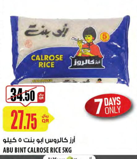  Egyptian / Calrose Rice  in شركة الميرة للمواد الاستهلاكية in قطر - الشمال