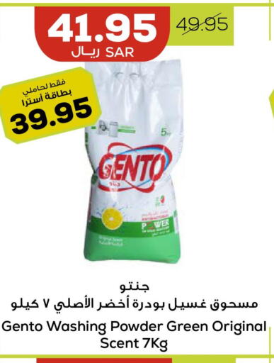 GENTO Detergent  in أسواق أسترا in مملكة العربية السعودية, السعودية, سعودية - تبوك