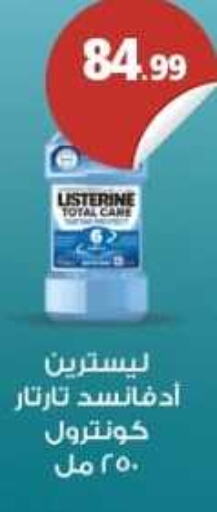 LISTERINE Mouthwash  in El mhallawy Sons in Egypt - Cairo