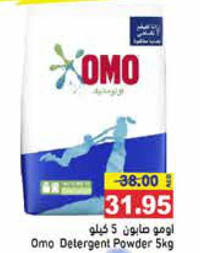 OMO Detergent  in Aswaq Ramez in UAE - Dubai