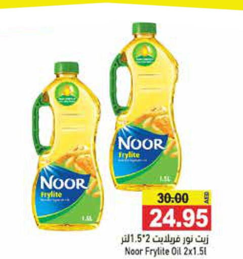 NOOR Cooking Oil  in أسواق رامز in الإمارات العربية المتحدة , الامارات - الشارقة / عجمان
