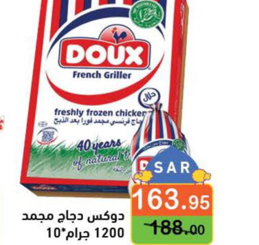 DOUX Frozen Whole Chicken  in أسواق رامز in مملكة العربية السعودية, السعودية, سعودية - حفر الباطن
