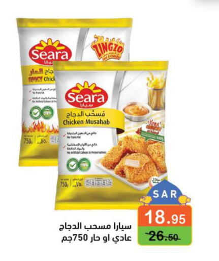SEARA Chicken Mosahab  in Aswaq Ramez in KSA, Saudi Arabia, Saudi - Al Hasa