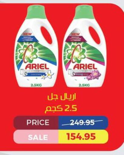ARIEL Detergent  in اكسبشن ماركت in Egypt - القاهرة