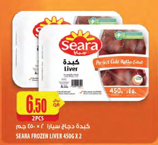 SEARA Chicken Liver  in شركة الميرة للمواد الاستهلاكية in قطر - أم صلال