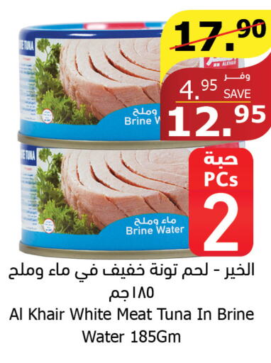  Tuna - Canned  in الراية in مملكة العربية السعودية, السعودية, سعودية - خميس مشيط