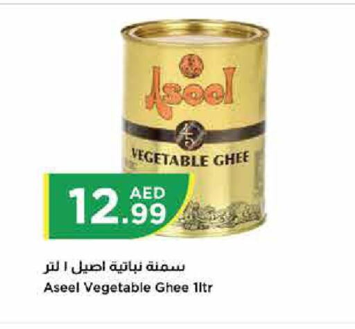 ASEEL Vegetable Ghee  in إسطنبول سوبرماركت in الإمارات العربية المتحدة , الامارات - رَأْس ٱلْخَيْمَة