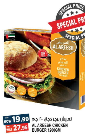  Chicken Burger  in هاشم هايبرماركت in الإمارات العربية المتحدة , الامارات - الشارقة / عجمان