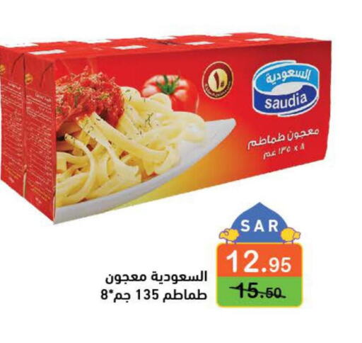 SAUDIA Tomato Paste  in أسواق رامز in مملكة العربية السعودية, السعودية, سعودية - الرياض