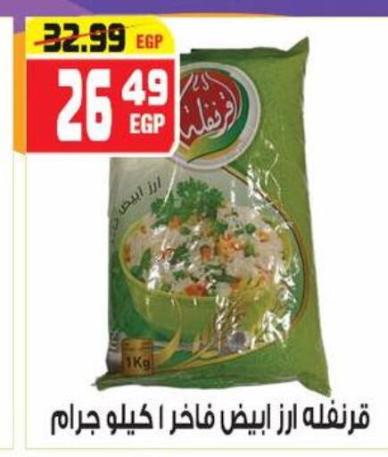  White Rice  in هايبر موسى in Egypt - القاهرة