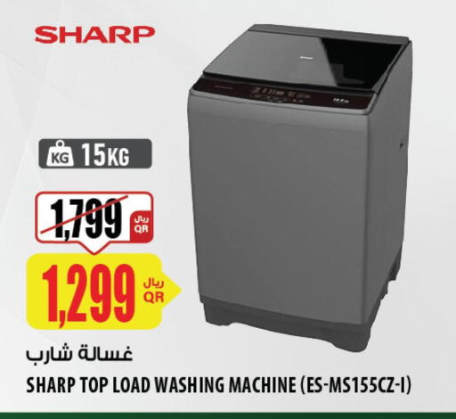SHARP Washer / Dryer  in شركة الميرة للمواد الاستهلاكية in قطر - الوكرة