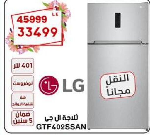 LG Refrigerator  in المرشدي in Egypt - القاهرة