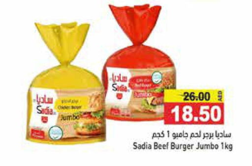 SADIA Beef  in أسواق رامز in الإمارات العربية المتحدة , الامارات - الشارقة / عجمان