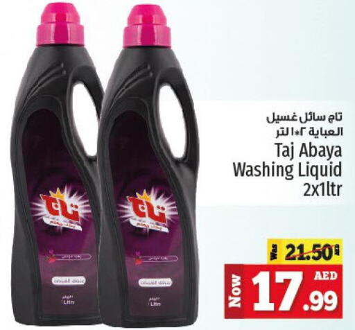  Abaya Shampoo  in كنز هايبرماركت in الإمارات العربية المتحدة , الامارات - الشارقة / عجمان